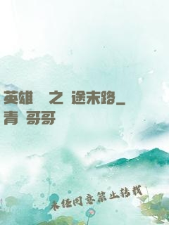 英雄無敵之窮途末路