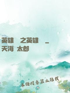 英雄無敵之英雄無雙