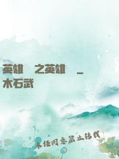英雄無敵之英雄無雙