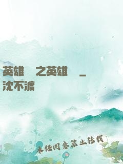 英雄無敵之英雄無雙
