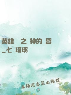 英雄無敵之諸神的黃昏