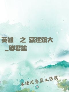 英雄無敵之隱藏建筑大師