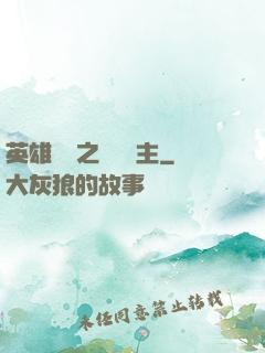 英雄無敵之馴獸領主