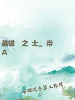 英雄無敵之騎士