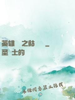英雄無敵之骷髏來襲