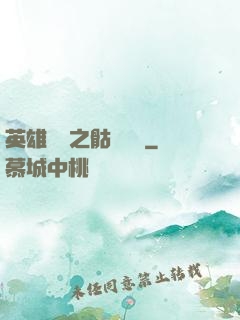 英雄無敵之骷髏來襲