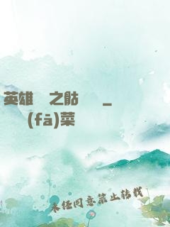 英雄無敵之骷髏來襲