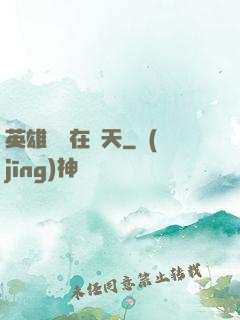 英雄無敵在諸天