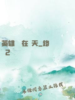 英雄無敵在諸天