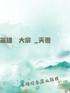 英雄無敵大宗師