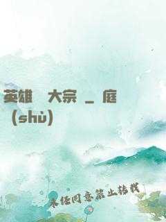 英雄無敵大宗師