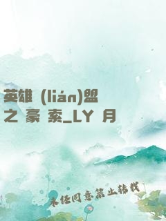 英雄聯(lián)盟之劍豪亞索