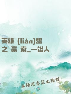 英雄聯(lián)盟之劍豪亞索