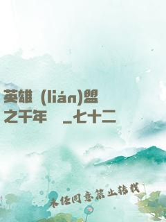 英雄聯(lián)盟之千年軍閥