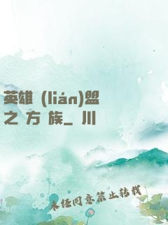 英雄聯(lián)盟之東方貴族