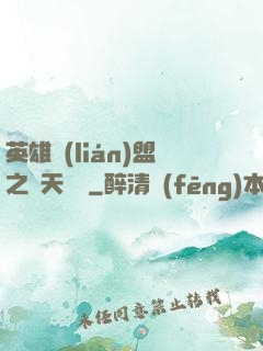 英雄聯(lián)盟之無天歸來
