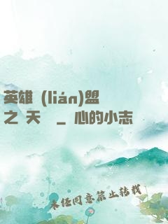 英雄聯(lián)盟之無天歸來