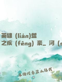 英雄聯(lián)盟之疾風(fēng)劍豪