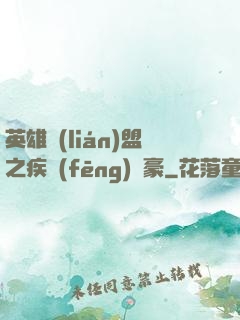 英雄聯(lián)盟之疾風(fēng)劍豪