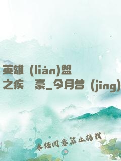 英雄聯(lián)盟之疾風劍豪