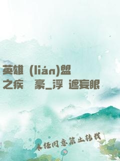英雄聯(lián)盟之疾風劍豪