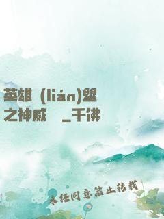 英雄聯(lián)盟之神威電競