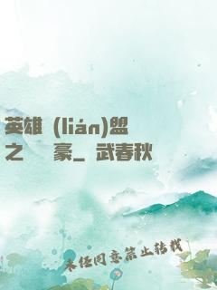英雄聯(lián)盟之虛擬劍豪