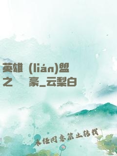 英雄聯(lián)盟之虛擬劍豪