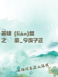 英雄聯(lián)盟之虛擬劍豪