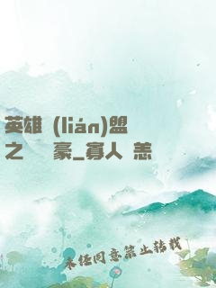 英雄聯(lián)盟之虛擬劍豪
