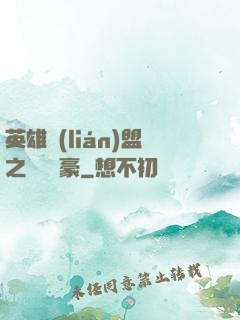 英雄聯(lián)盟之虛擬劍豪