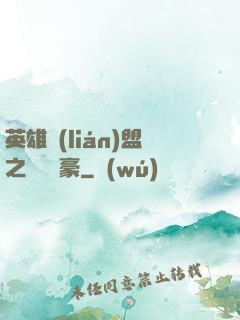 英雄聯(lián)盟之虛擬劍豪