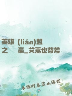 英雄聯(lián)盟之虛擬劍豪
