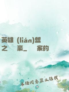 英雄聯(lián)盟之虛擬劍豪