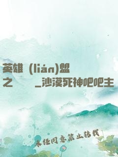 英雄聯(lián)盟之電競無雙