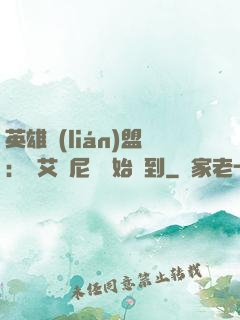 英雄聯(lián)盟：從艾歐尼亞開始簽到
