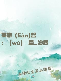 英雄聯(lián)盟：無(wú)極劍圣
