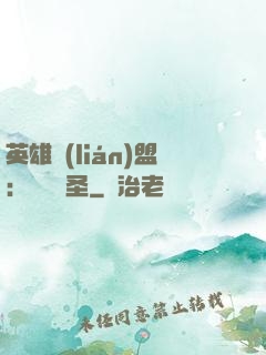 英雄聯(lián)盟：無極劍圣