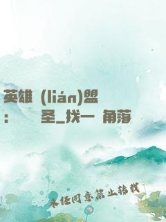 英雄聯(lián)盟：無極劍圣