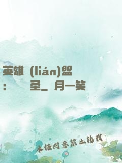 英雄聯(lián)盟：無極劍圣