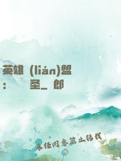 英雄聯(lián)盟：無極劍圣
