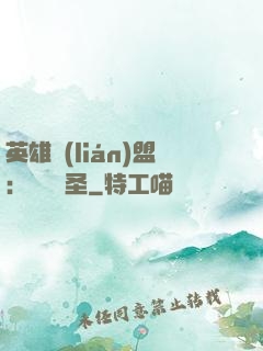英雄聯(lián)盟：無極劍圣