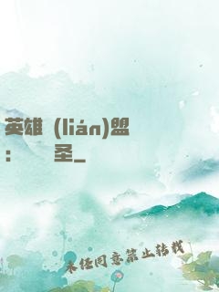英雄聯(lián)盟：無極劍圣