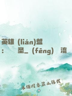 英雄聯(lián)盟：無極劍圣