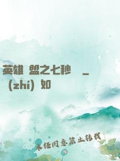英雄聯盟之七秒預測