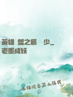 英雄聯盟之最強棄少