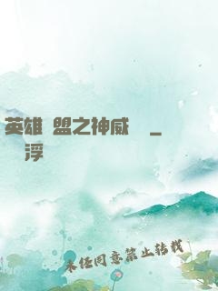 英雄聯盟之神威電競