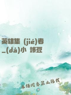英雄集結(jié)者