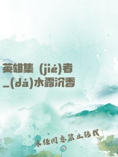 英雄集結(jié)者