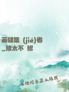 英雄集結(jié)者